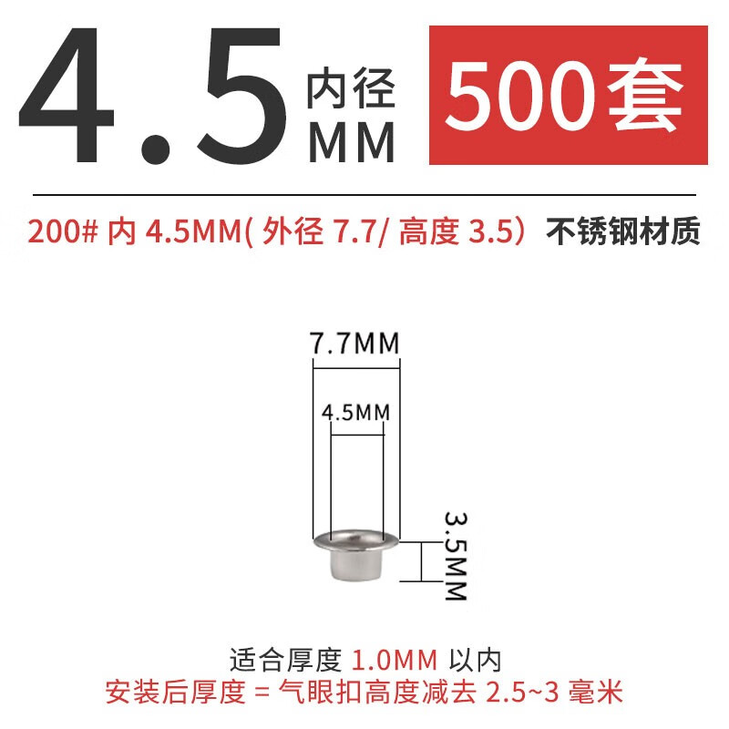 Jinggong stainless steel air eye button, anti-rust air eye button, shower curtain, outdoor tent fabric, hollow rivets, inner 4.5mm (outer diameter 7.7/height 3.5), 500 sets