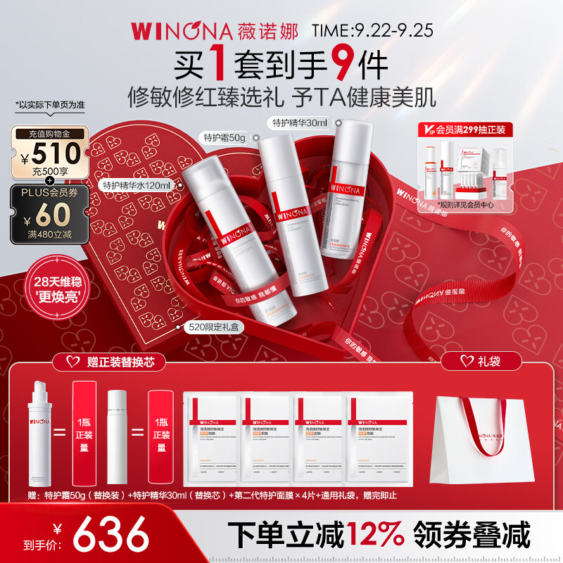 Winona special moisturizing lotion essence gift box toner special moisturizing cream essence lotion face cream Mid-Autumn Festival gift