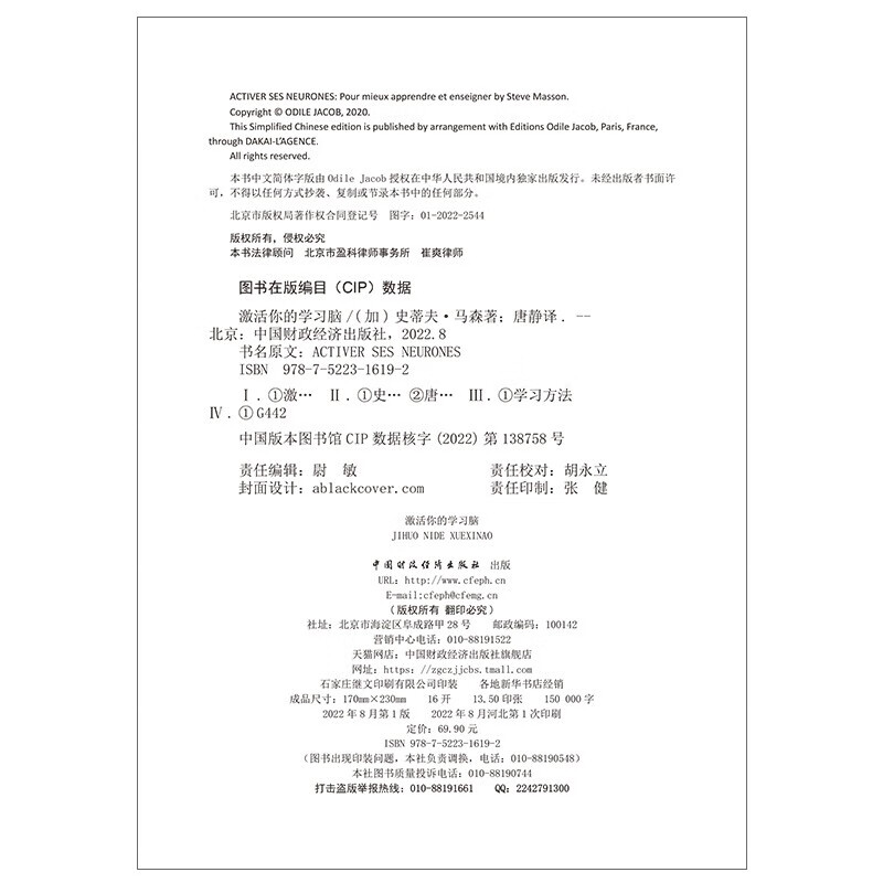 Activate your learning brain Steve Mason to make your learning effect far better than before Books Zhanlu Books