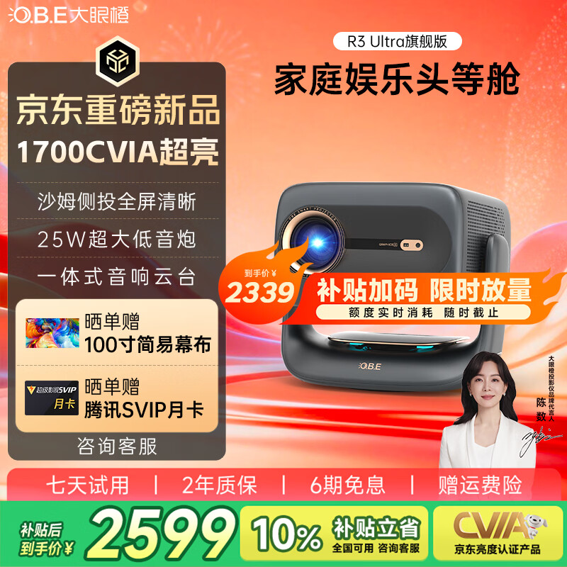 Big Eye Orange R3Ultra Ultimate Projector Home 1700CVIA Bedroom Ultra HD True 1080P Audio Pan/Tilt Portable Projector Smart Home Theater Tencent AI R3 Ultra Ultimate