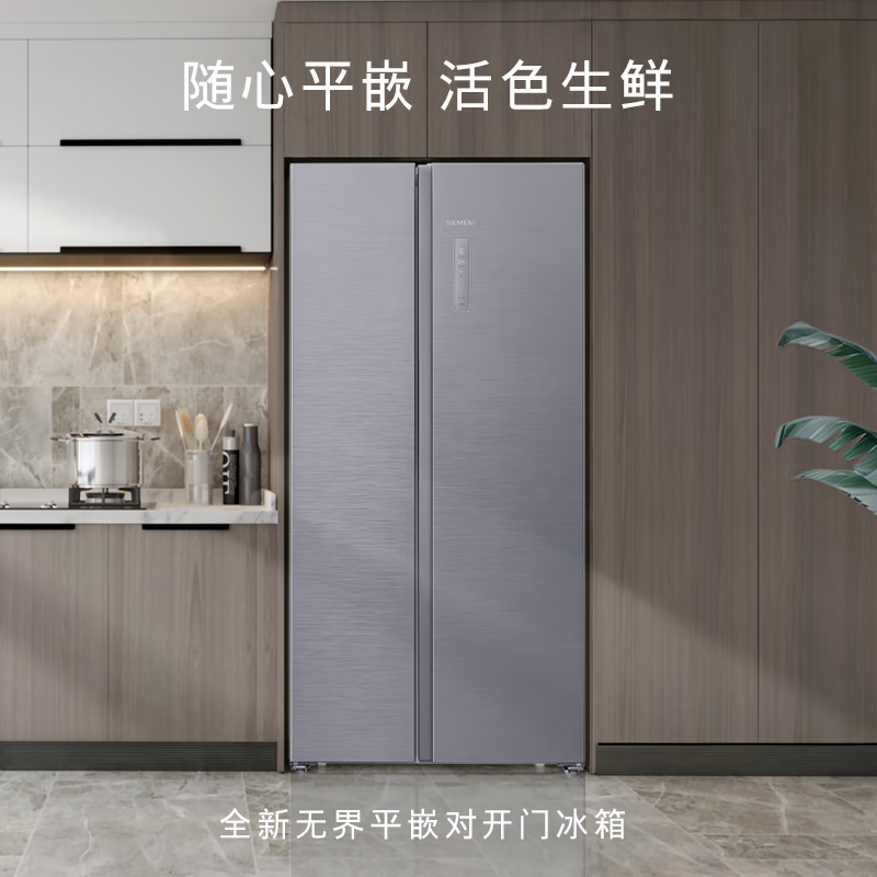 SIEMENS 60cm ultra-thin flat-mounted 512-liter variable frequency double-door household refrigerator with double doors, antibacterial and odor-free, variable temperature fresh storage room KA92E1141C
