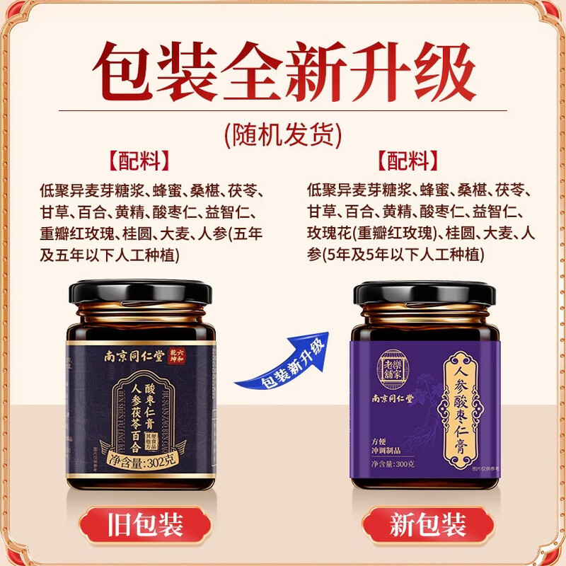 Tongrentang Ziziphus Kernel Paste 300g before bedtime ginseng, polygonatum, poria, lily, longan, improve sleep, sleep and health paste recipe