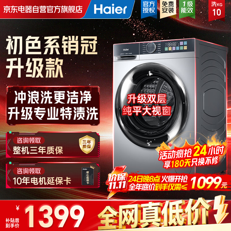 Haier drum washing machine fully automatic single wash household 10 kg ultra-thin large capacity underwear wash first-class energy efficiency trade-in national subsidy XQG100-21C2