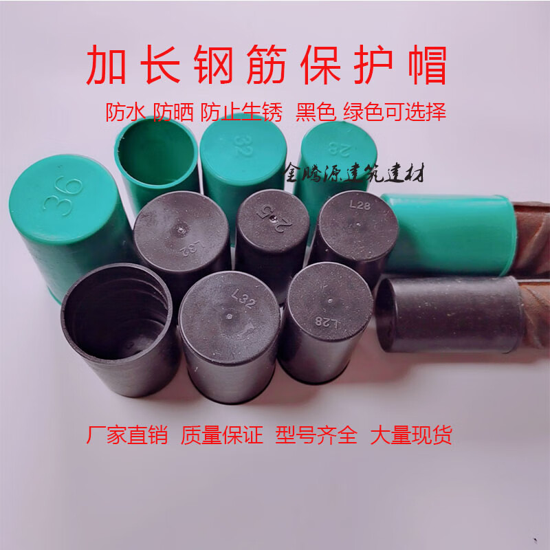 Qiliyu extended steel bar protective cap black green steel wire head protective cap straight thread protective sleeve plastic sleeve plug 16 extended cap 2000 pieces (black 3.7 cm)