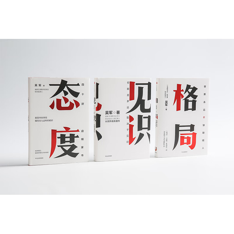 Pattern by Wu Jun Context Knowledge Attitude Prosperity General History of Global Science and Technology Author of 50 Lectures on General Mathematics CITIC Press