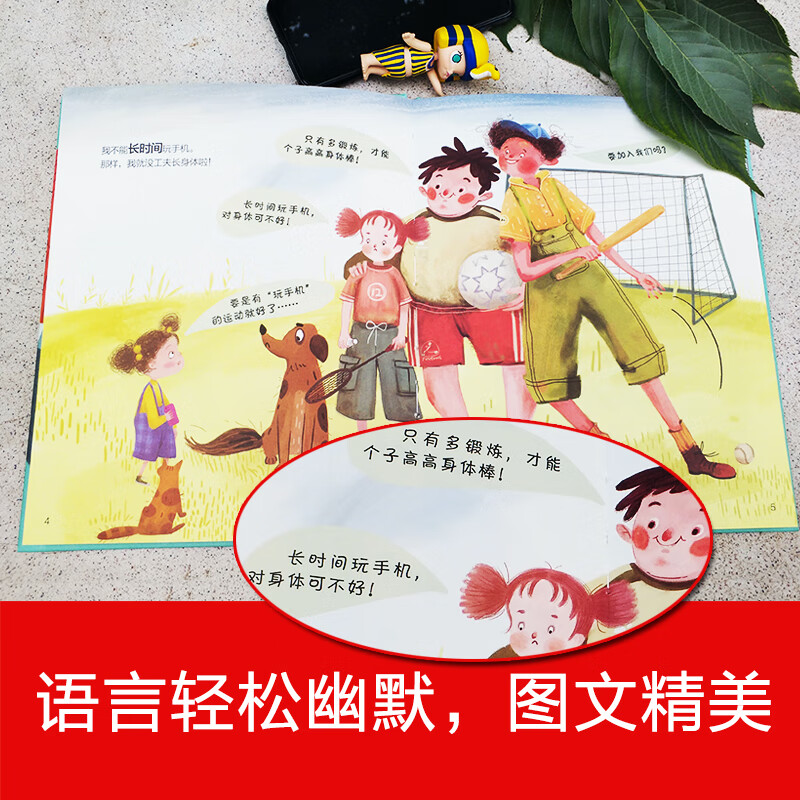 Picture book reading kindergarten children's picture book enlightenment book - rules of mobile phones (keep children away from mobile phones and learn self-discipline) 3-6 years old