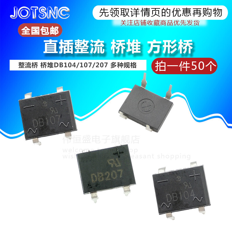 (50 pieces per piece) Rectifier DB104/DB107/DB207 Square Bridge Bridge Stack Direct Plug New Original