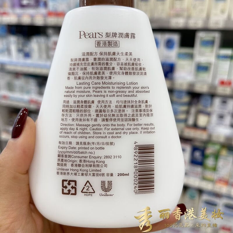 PEARS Hong Kong classic pear brand body lotion moisturizing, refreshing and non-greasy body lotion 125ml/ 125ml
