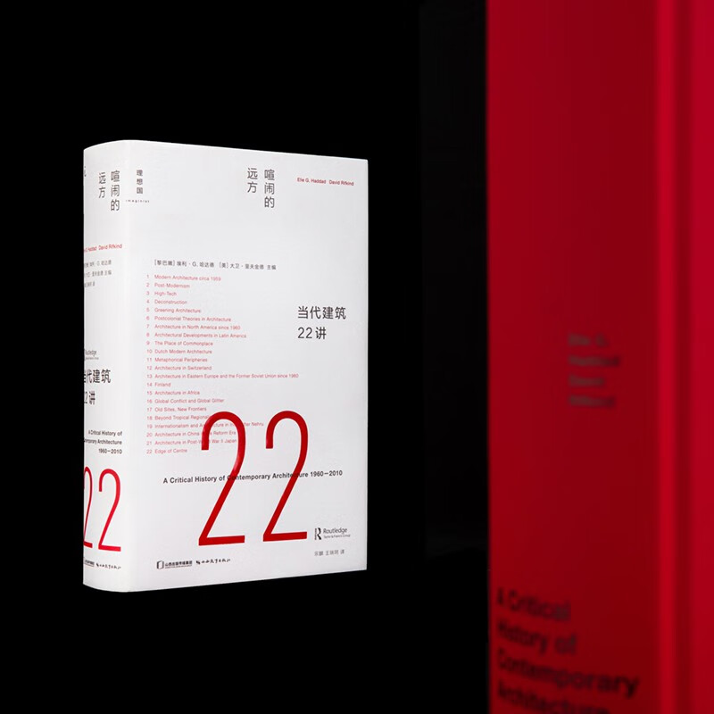 22 Lectures on Contemporary Architecture: The Noisy Distance