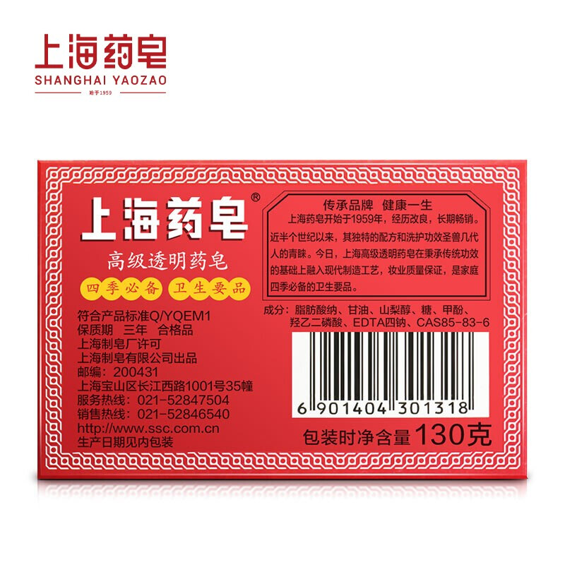 Shanghai Medicated Soap Absolute Antibacterial Hand Washing Bath Soap Old Brand Domestic Soap Transparent Soap 130g*4 Pieces