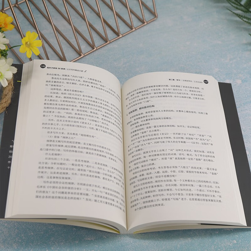 36 lessons on pen practice: ways to improve official document writing (new era, new workplace skills)