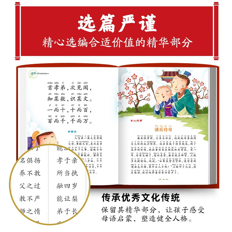 The Thousand-Character Classic of the Three-Character Classic, Colored Phonetic Phonetic Children's Edition, Classic Books Shared by Chinese Children (Winter Vacation Extracurricular Reading Books for Early Years, Kindergarten, Primary, Middle and Lower Grade Children in Grades 1, 2, 3, 4, 5, and 6) (China Environmental Labeling Products, Green Printing)