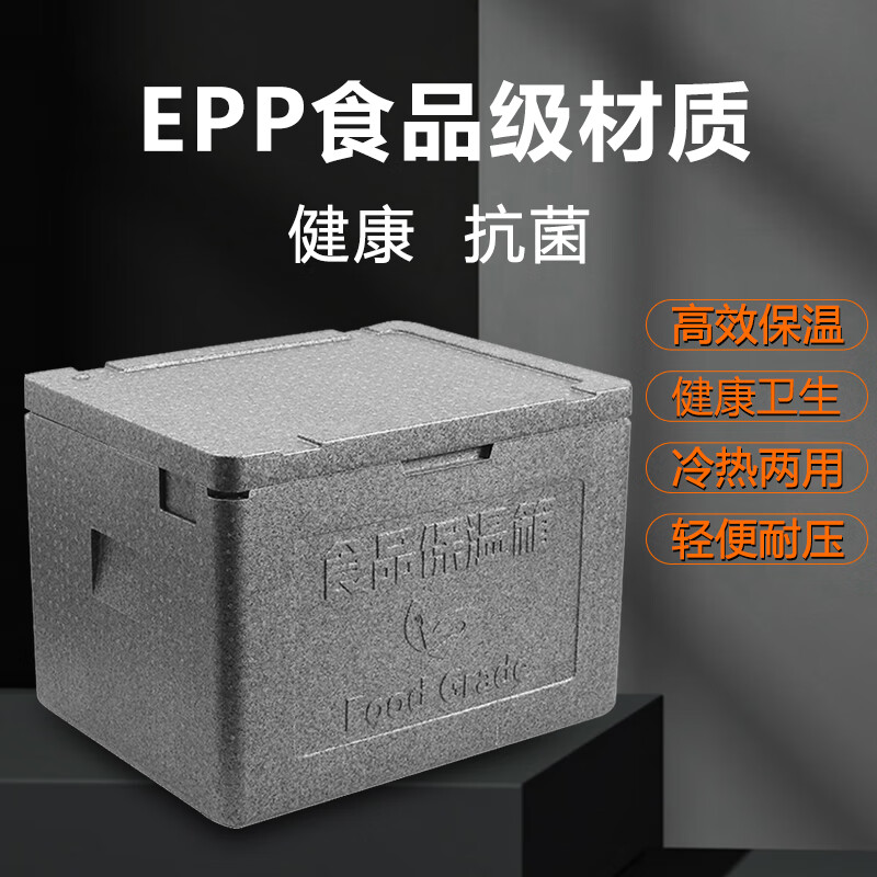 Gongma EPP blue red black food insulation box foam box 34L108L lunch box canteen fresh food turnover box lid (adapted to 81 liters/108 liters)