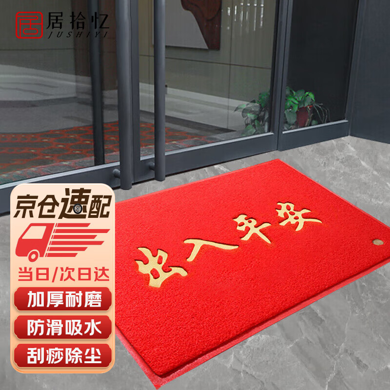 Jushiyi Ping An Anti-slip Mat Wire Circle Floor Mat Thickened Door Non-slip Carpet Welcome Floor Mat Rubber Foot Commercial Entry Door Mat Anti-Slip Carpet 80*120cm Red Ping An