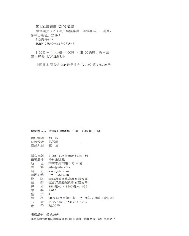 Literary Classics Classic Translation Madame Bovary (Flaubert’s representative work, translated by Xu Yuanchong, the writer’s writing textbook)