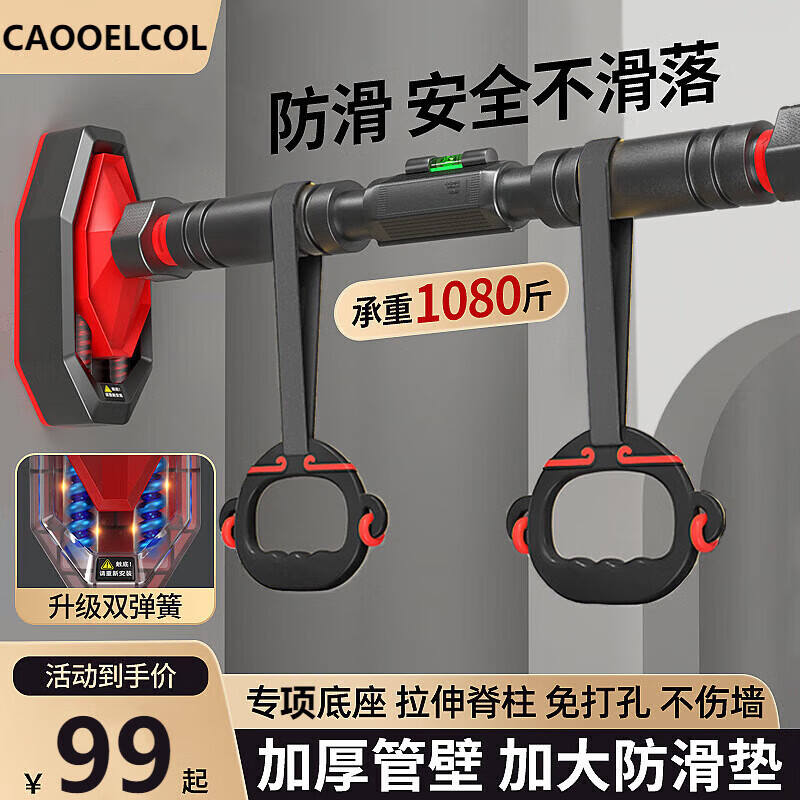 Chaoke (CAOOELCOL) single pole on the door, no punching, indoor pull-up device, wall door frame, single pole, household children's hanging bar fitness equipment, medium-sized, installation distance 95-135CM + hanging ring