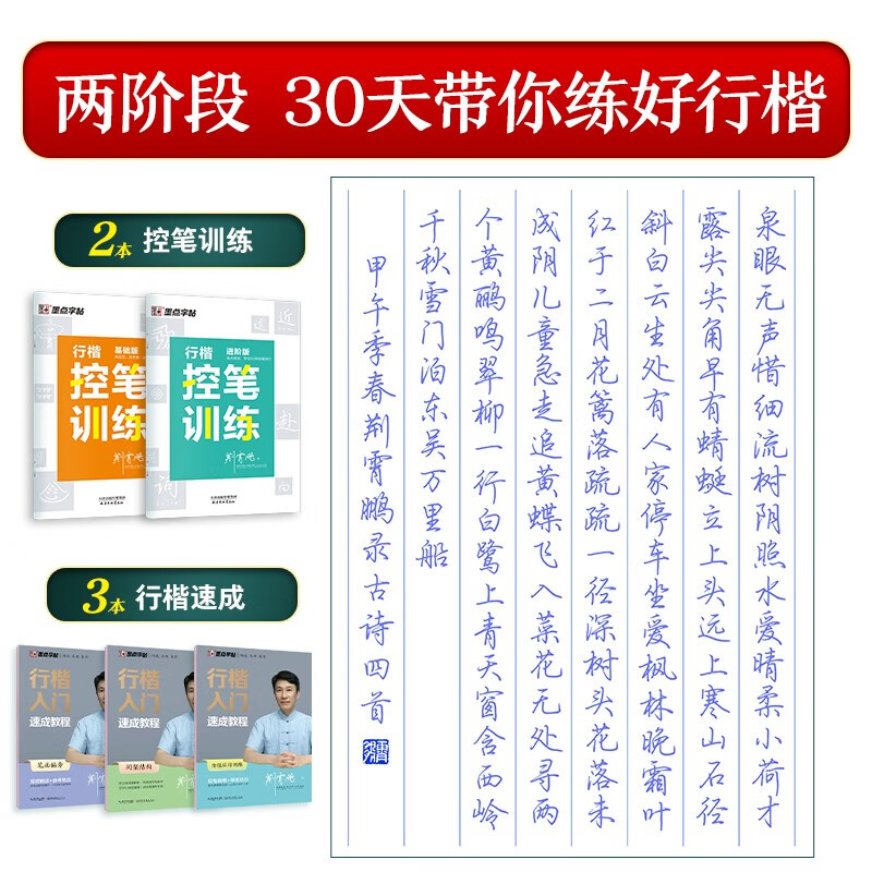 Free shipping, ink dot copybook, regular script controlled pen copybook, beginner student, adult hard pen calligraphy copybook, regular script controlled pen training 2 books, regular script 3 books (5 volumes)