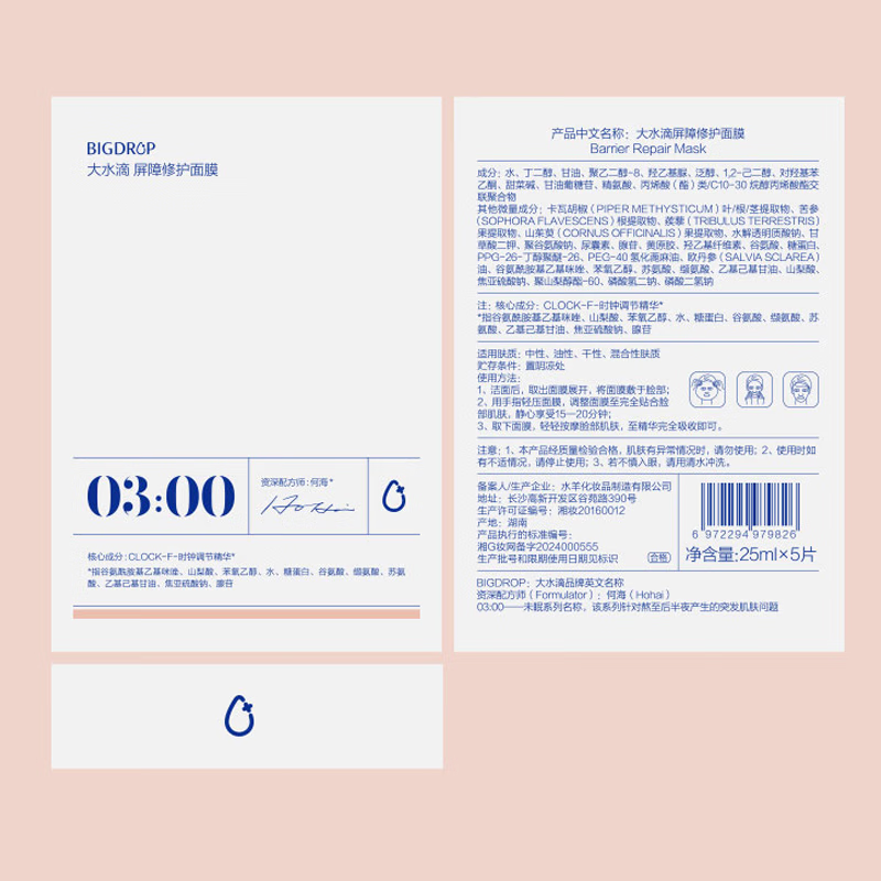 Big water drop 3-point mask, stay up late, barrier repair, soothing, hydrating, soothing redness 800Da single piece trial size skin care products