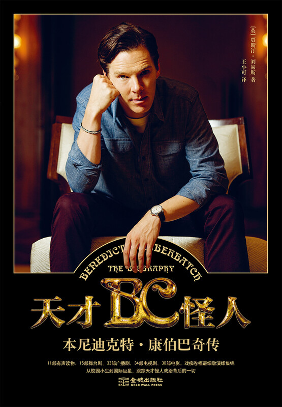 Genuine books - direct distribution from Jingcang, The Genius and the Weird, The Biography of Benedict Cumberbatch