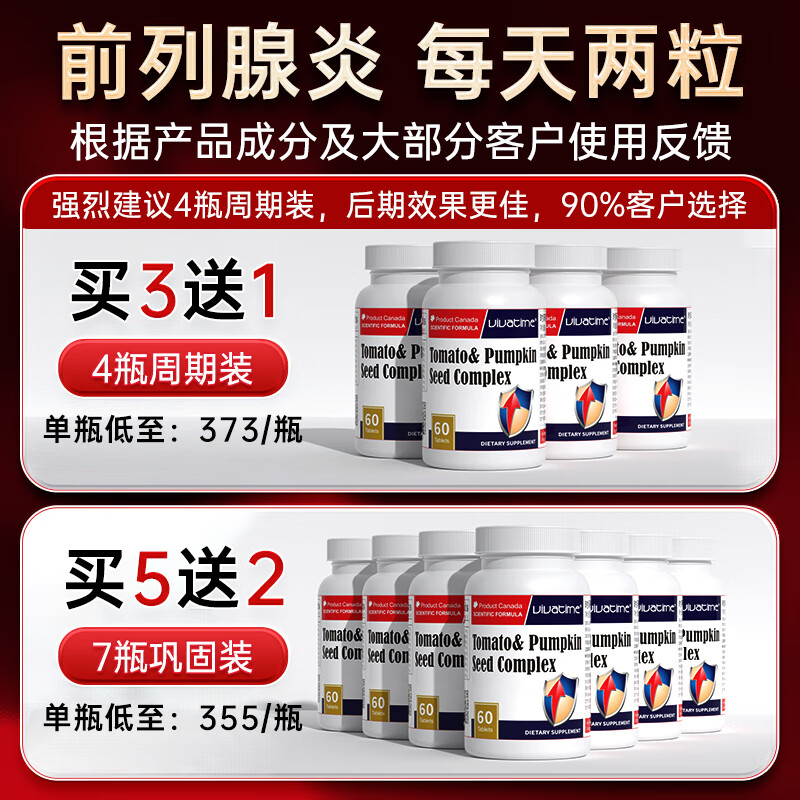 BOOMHUE focuses on the prostate. Imported tomato and pumpkin pigments are combined with prostatitis medicine. Frequent urination, urgent urination and nocturnal urination. 4 bottles. Periodically packed. Buy 3 shots and 4 shots.