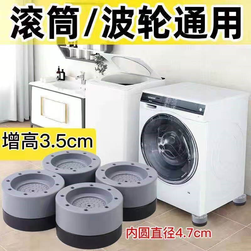 Panasonic drum washing machine base with adjustable height and heightening bracket, shock-proof fixed foot pad, anti-slip shock-absorbing frame, stable height increase of 6 cm, 4-pack, shock-absorbing and anti-slip, 0 layer