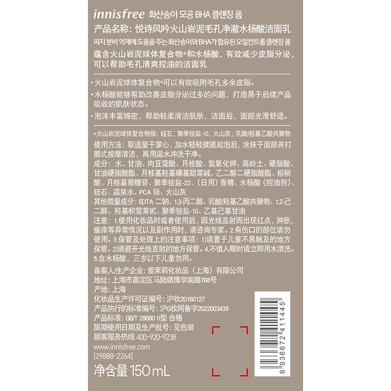 Innisfree Volcanic Mud Facial Cleanser 150g*2 Salicylic Acid Foam Men and Women Oil Control Skin Care Foam New Year Gift