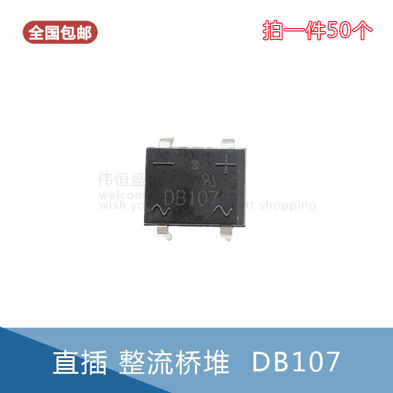 (50 pieces per piece) Rectifier DB104/DB107/DB207 Square Bridge Bridge Stack Direct Plug New Original