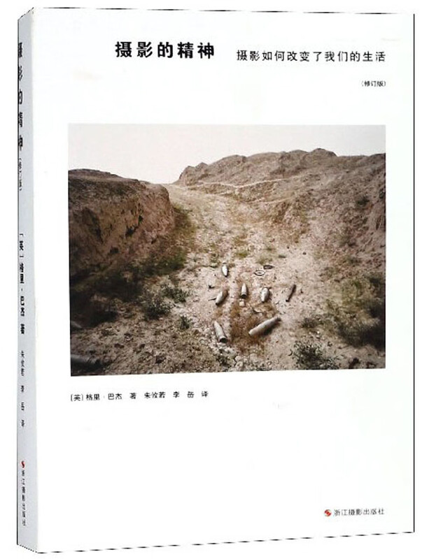 The Spirit of Photography How Photography Changed Our Lives (Revised Edition)