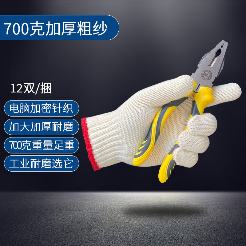 Shengfang gloves labor protection wear-resistant work anti-slip cotton thickened white cotton yarn cotton thread construction site gloves 700g 12 pairs