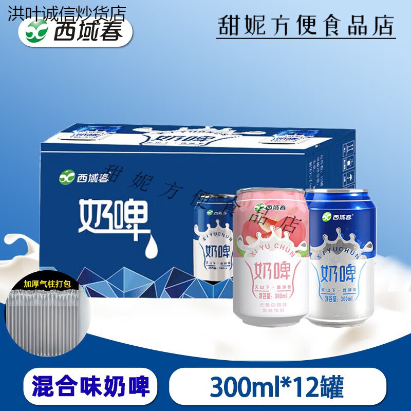 Western Region Spring Milk Beer Full Box Fermented Lactobacillus Beverage Party Drink Xinjiang Flavor Original White Peach Flavor Mixed Flavor Milk Beer Original Milk Beer 300ml*6 cans