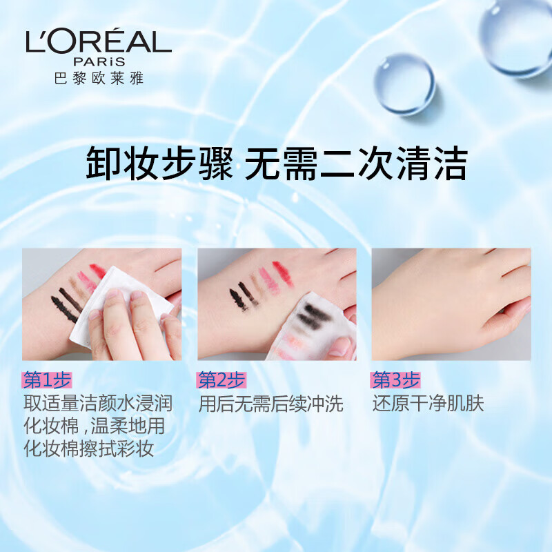 L'Oreal Makeup Remover Water Makeup Remover Eyes Lip Face Three-in-One Makeup Remover Oil Women's Gentle Makeup Remover Cleansing Deep Sensitive Skin Double Moisture Makeup Remover 400ml*2