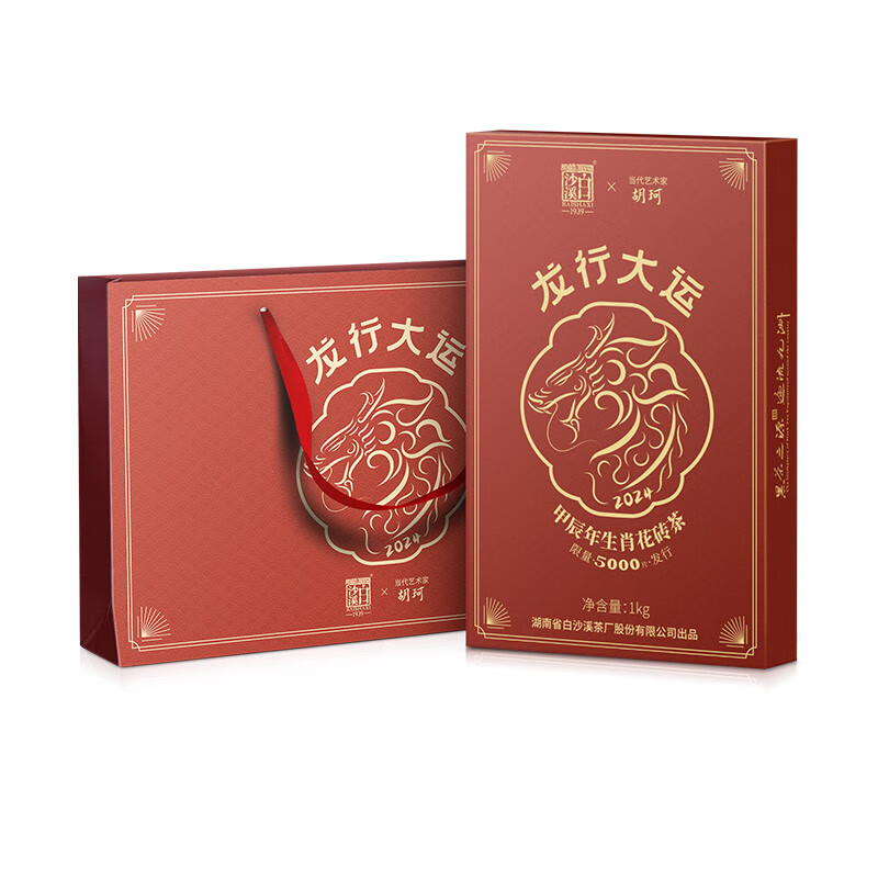 Little Senior Sister’s Tea Review White Sand River Dragon Walk Universiade Dragon Year Zodiac Tile Tea Anhua Black Tea Special Sale Rat One Rat Two