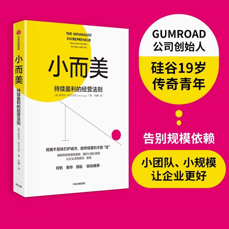 Small and beautiful, business rules for sustainable profitability, small teams, small-scale enterprises, small-scale operations, minimalist operations, written by Sahil Ravingiya, CITIC Publishing House