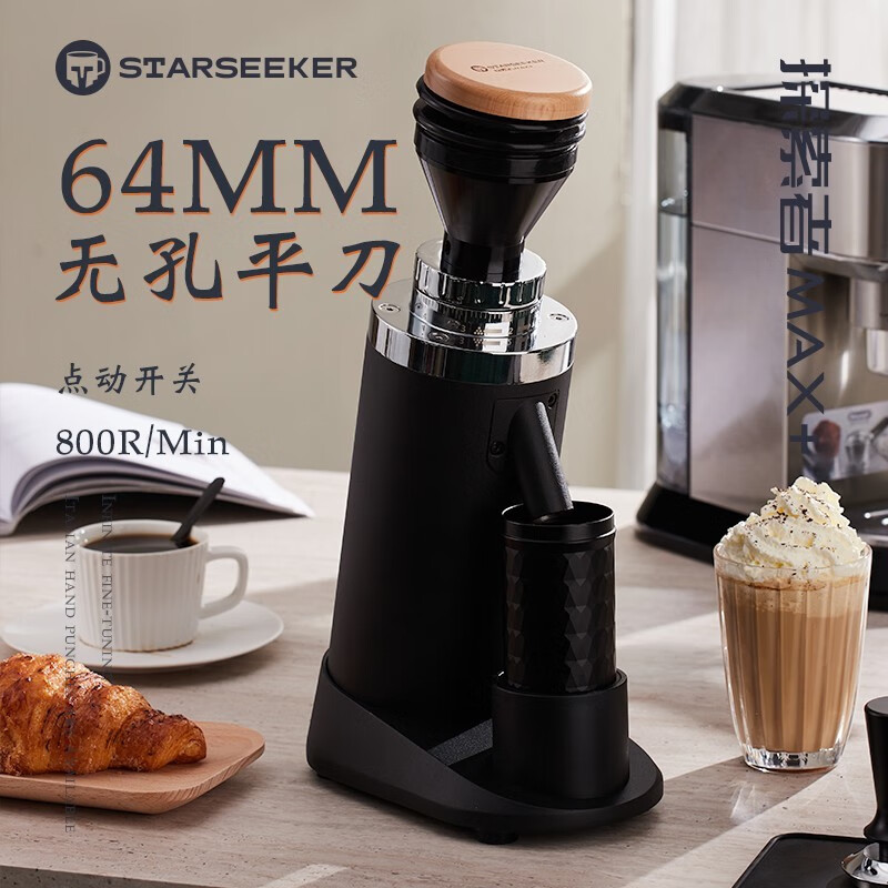 STARSEEKER Explorer Max+ electric coffee grinder flat knife Italian hand grinding coffee machine for home use 64mm flat knife/Italian/black version 2.0