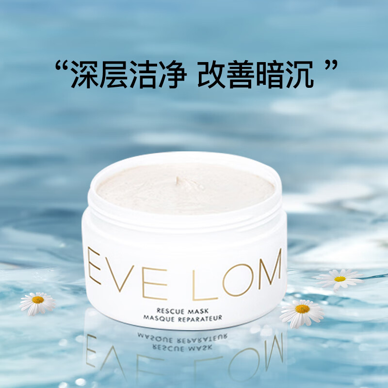 EVE LOM Radiant Cleansing Mask Cleansing Mask 100ml Deep Cleansing Birthday Gift for Boy to Girlfriend to Wife