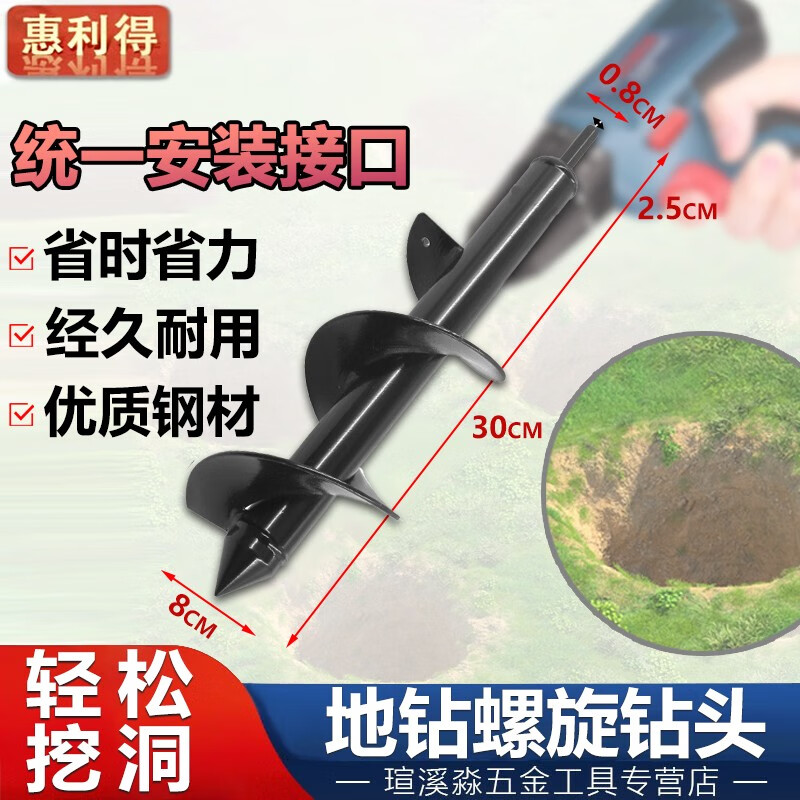 Huili's ground drill drill bit greenhouse digging piling project drilling opening drill bit planting machine digging soil drilling spiral drill bit 8x30cm