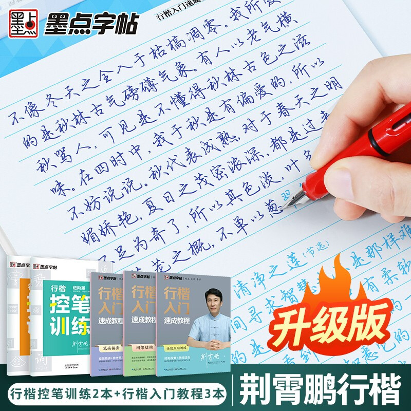 Free shipping, ink dot copybook, regular script controlled pen copybook, beginner student, adult hard pen calligraphy copybook, regular script controlled pen training 2 books, regular script 3 books (5 volumes)