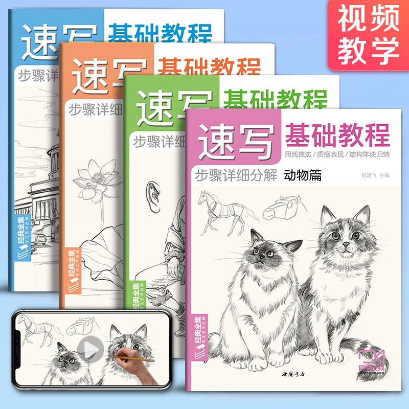 2022 new book, classic complete collection, 4 volumes of basic sketching tutorials, introductory copying textbooks, plant, animal, landscape, character sketching and painting, beginners' self-study zero-based tutorial book