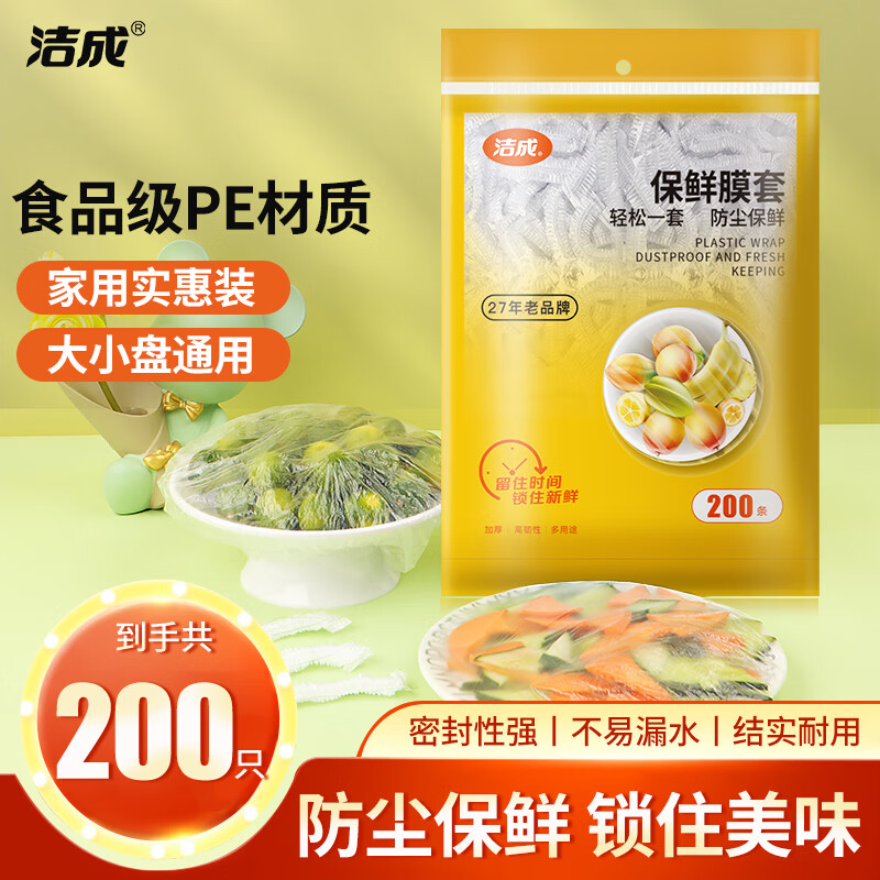 Jiecheng cling film cover food-grade household disposable food dust-proof bowl cover kitchen 200 pieces