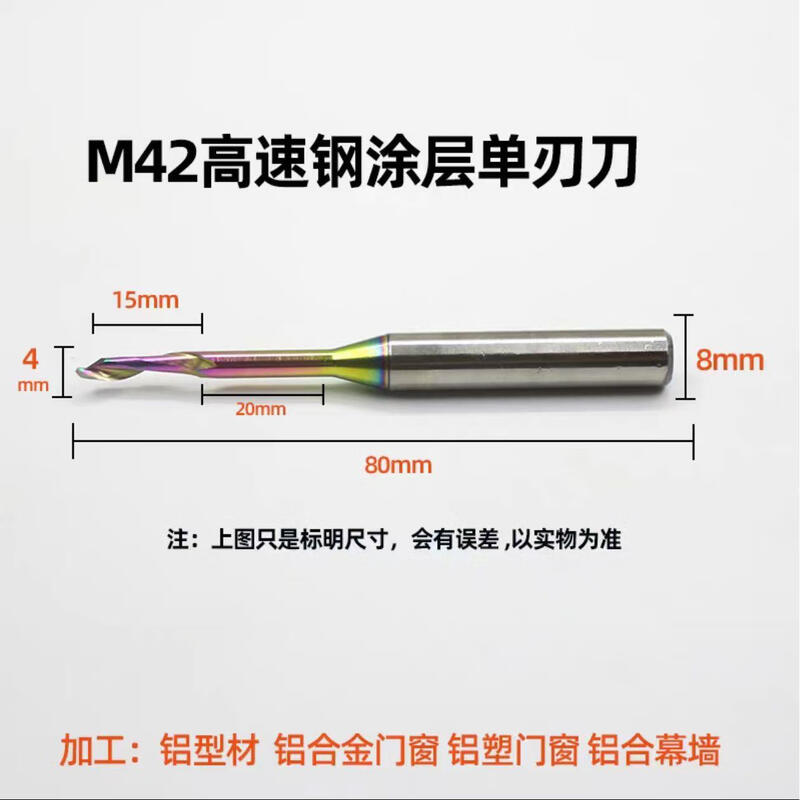 M42 cobalt-containing high-speed steel single-edge HSS colorful coating profiling engraving knife aluminum alloy extended single-edge milling cutter non-standard customization specifications