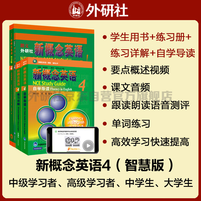 New Concept English 4 Learning Package Student Book + Workbook + Self-study Guide + Detailed Exercise Explanations (Smart Edition, 4 volumes in total, with key points overview video, text audio, word reading, word practice, text reading pronunciation assessment) Self-study of English Foreign Language Press