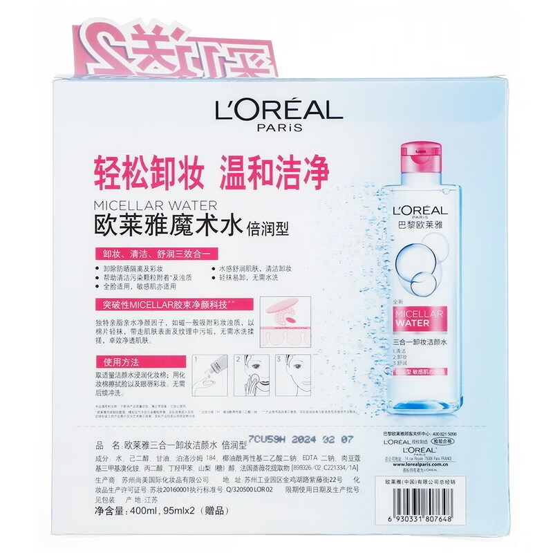 L'Oreal Makeup Remover Water Makeup Remover Eyes Lip Face Three-in-One Makeup Remover Oil Women's Gentle Makeup Remover Cleansing Deep Sensitive Skin Double Moisture Makeup Remover 400ml*2