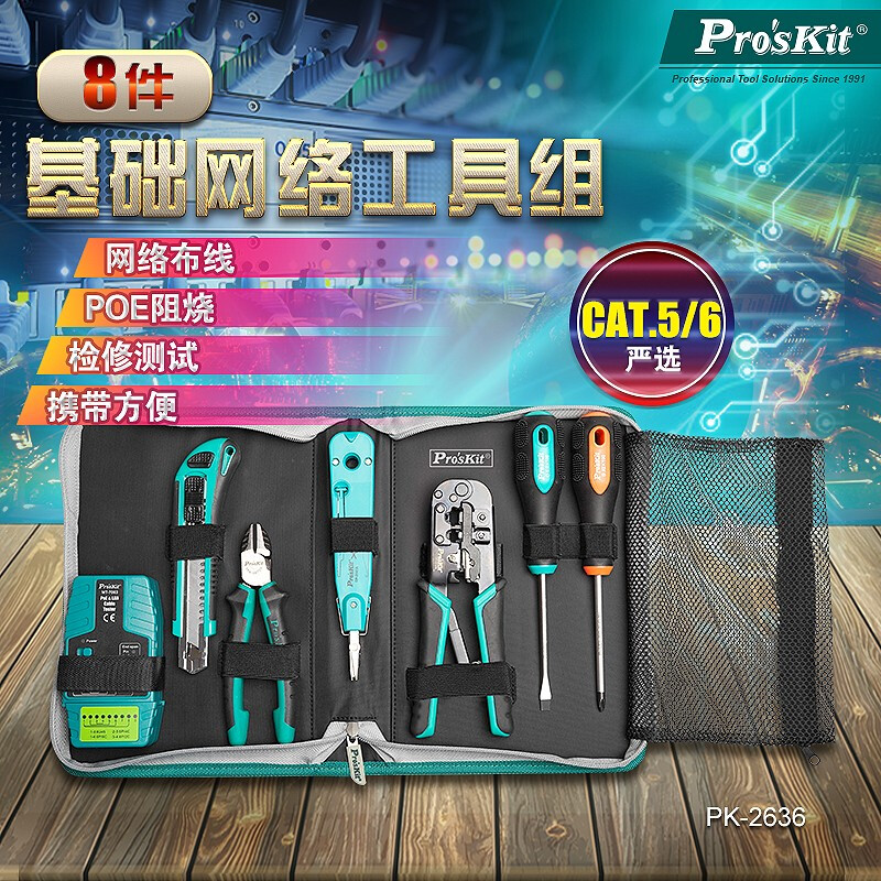 Pro sKit professional network cable network installation tool set screwdriver tool bag household tool set (8 pieces)