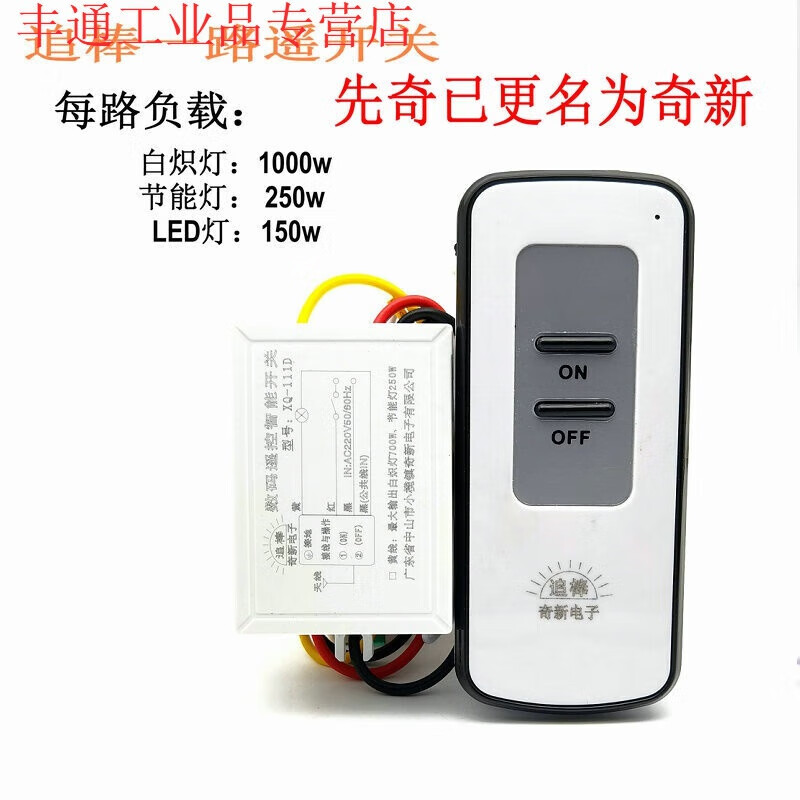 Xianqizhuibangqixin electronic digital remote control switch lamp LED segmented remote control one, two, three and four channels XQ-111D one channel remote control switch