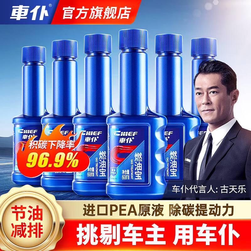 CHIEF CHIEF fuel treasure (fuel-saving type) automobile fuel additive oil line cleaning agent carbon deposit cleaning to improve power 6 fuel treasures (add 1 before refueling)