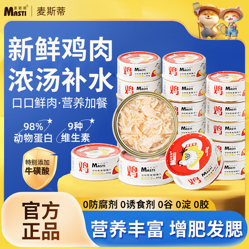 Maxi Pet Cat Snacks Fresh Shredded Chicken Cat Canned Vitamin Soup Replenishing Kitten Nutrition 85g*24 Cans