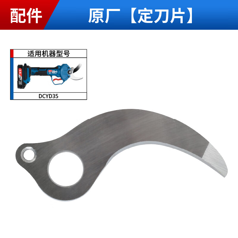 Dongcheng 25/35 pruning shear accessories fixed blade swing tooth locking control plate Hall limit sensor moving knife bearing straight gear shaft assembly suitable for DCYD35