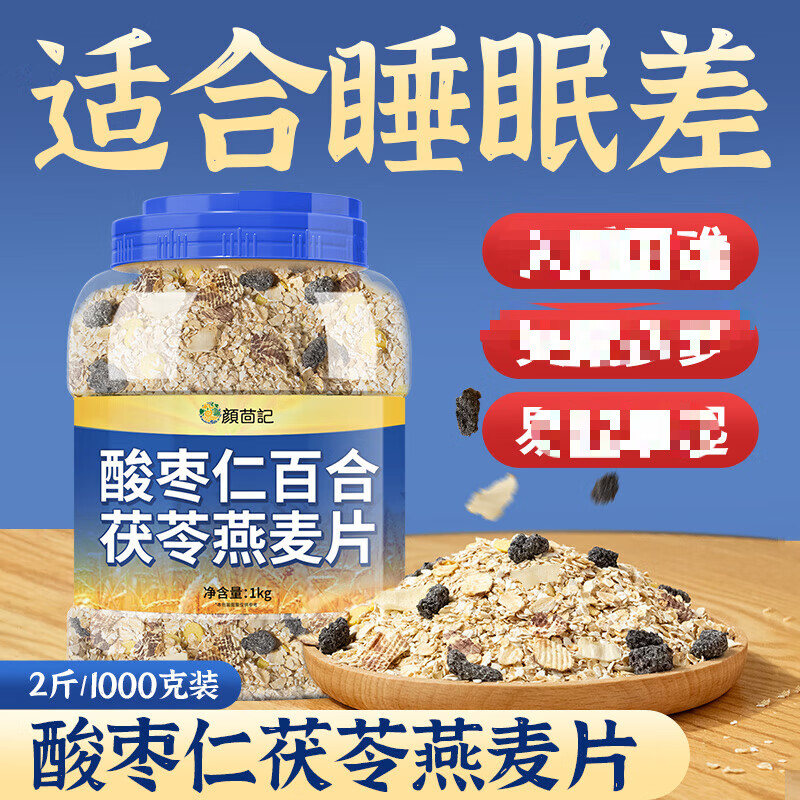 Yanfenji Ziziphus Seed, Lily and Poria Oatmeal Nutritious breakfast whole grain ready-to-eat drink 2 cans of Ziziphus Seed, Lily and Poria