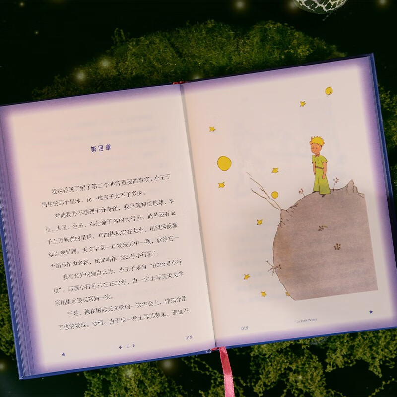 The Little Prince (80th Anniversary Edition) Color illustrations drawn by the author himself Classic fairy tale Recommended reading Small format Cover two-color hot stamping People's Literature Publishing House