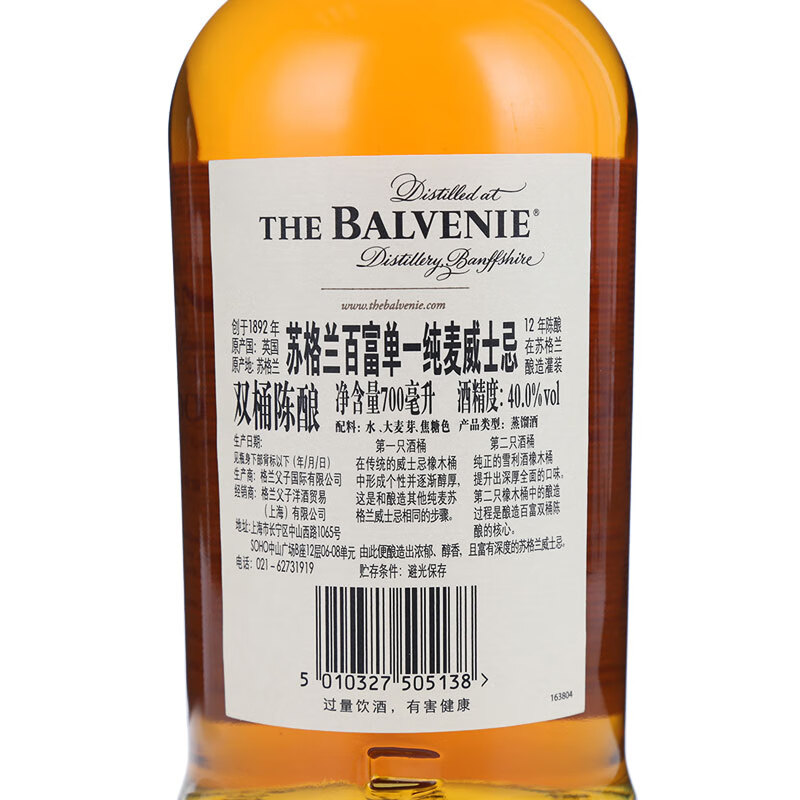 The Balvenie 12-Year-Old Scottish Single Malt Whiskey Wine Gift Box 700ml Double Barrel Aged New Year Gift
